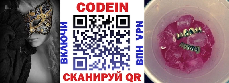 Кодеин Purple Drank  MEGA ссылки  Тарко-Сале 